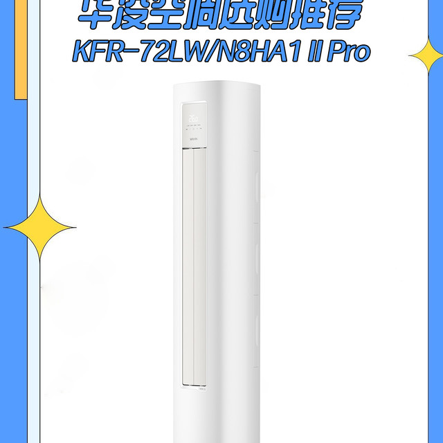 救命！华凌这空调是来报恩的吧🥰