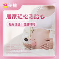 孕期必备！美柚超声多普勒胎心监测仪 ，超安心的陪伴💕