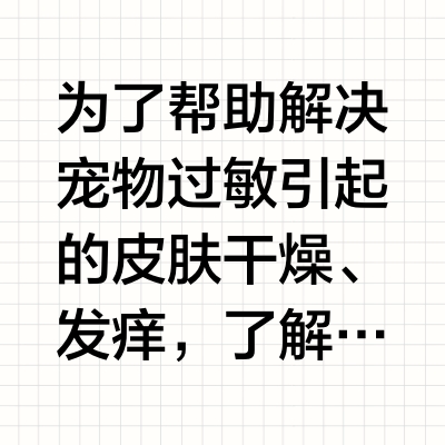 缓解皮肤干燥和瘙痒：