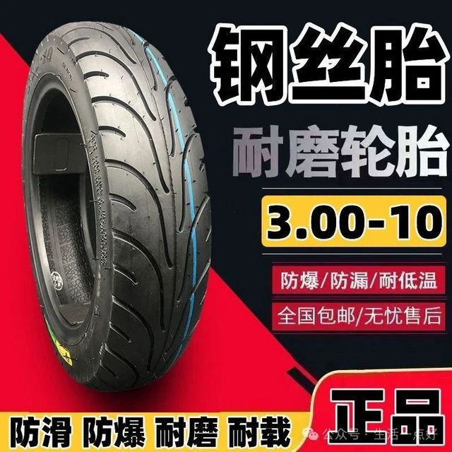 今天聊聊电瓶车轮胎，总结了四个部分