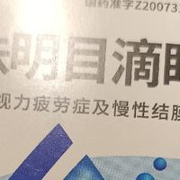 996“牛马们”请爱护你的眼睛，用珍珠明目液做好日常保健