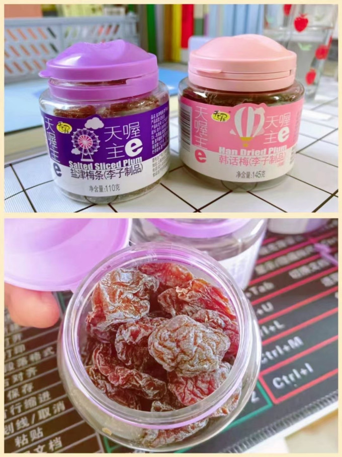 天喔蜜饯果脯
