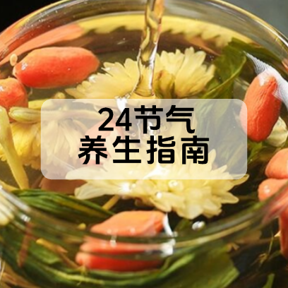 24节气养生指南：雨生百谷，谷雨时节抓住春季的养生末班车！