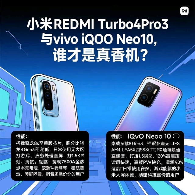 小米REDMI Turbo4Pro3与vivo iQOO Neo10,谁才是真香机?
