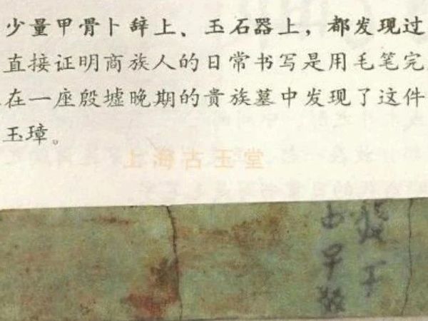 【商都历史】商朝的书写工具