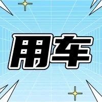 前挡风玻璃刮不干净，别急着换雨刮，用这招分分钟搞定！