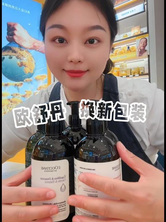 欧舒丹洗发换新包装啦！不同功效你适合哪种