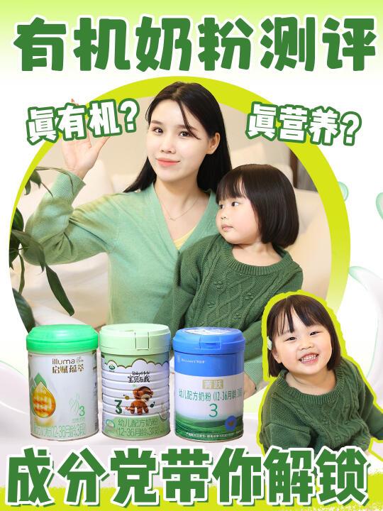 选有机奶粉只看安全性?成分党怒了😡