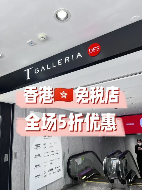 香港🇭🇰免税店购物攻略｜香港旅游购物