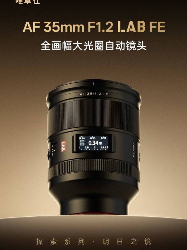 终于有国产的自动对焦F1.2镜头了！
