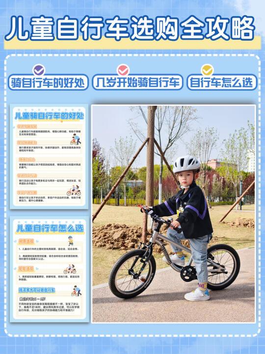 别再瞎选啦！宝宝自行车挑选秘籍，一看就懂