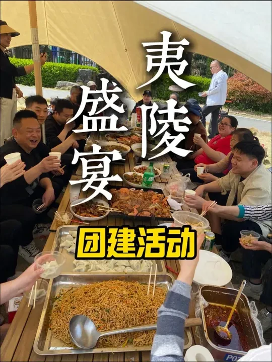四月一起玩尽兴~#团建 #餐饮人 #夷陵盛宴宴会中心 #聚会就该这么玩 #露营