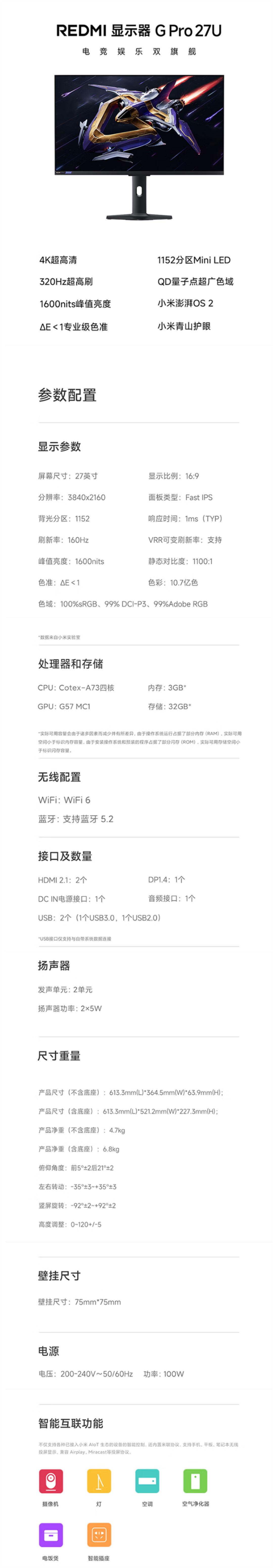 小米推出REDMI显示器G Pro 27U:搭载四核A73+澎湃OS2 自带小爱同学