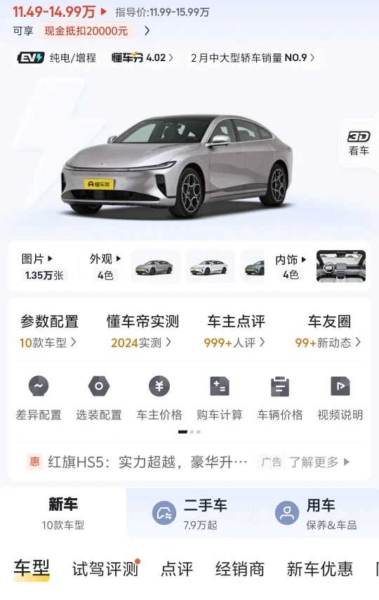 长安启源A07试驾感受