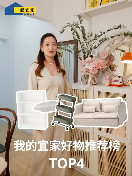 小户型抄作业！这4件单品让我真香了🏠#一起宜家 #他们的家 #好物推荐 #宜家