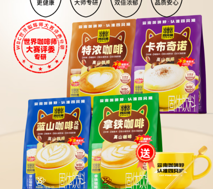 四只猫咖啡速溶咖啡
