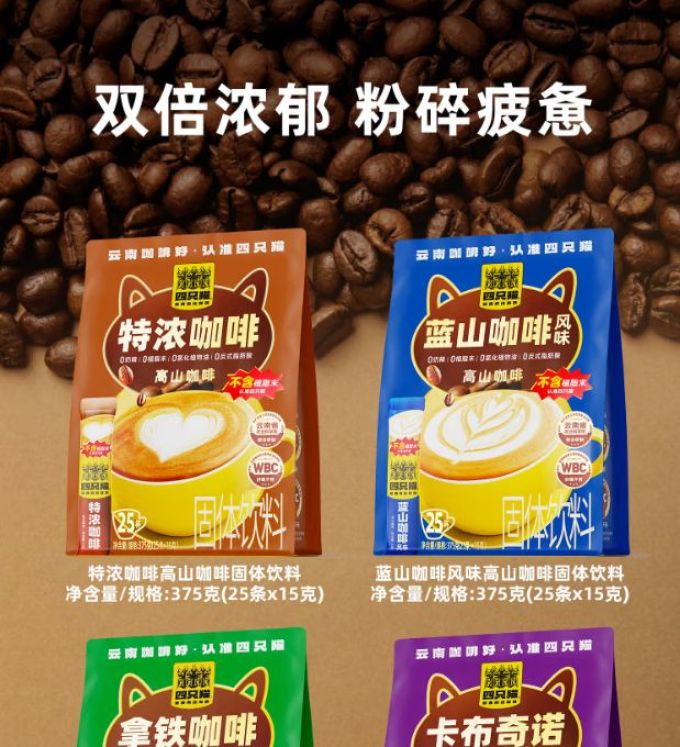 四只猫咖啡速溶咖啡
