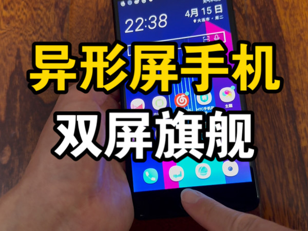 【捡垃圾】开箱体验HTC U Ultra双屏手机，听说最近流行异形屏（二)