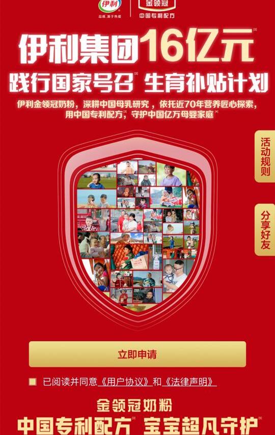 飞鹤和伊利生育补贴都领了💰双份攻略分享
