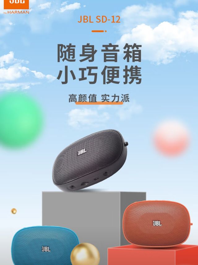 JBL SD-12 蓝牙插卡小音箱百元甄选精品