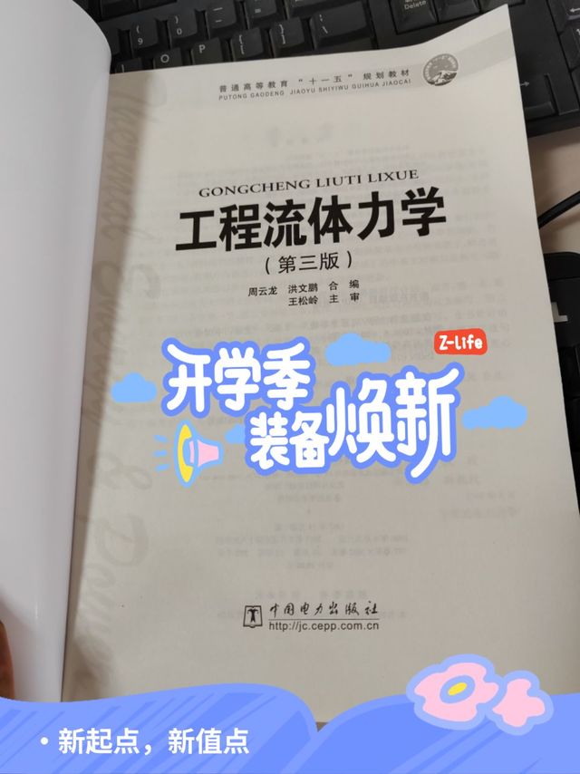 新起点，新值点-有空可以看看工程流体力学，嗯嗯。