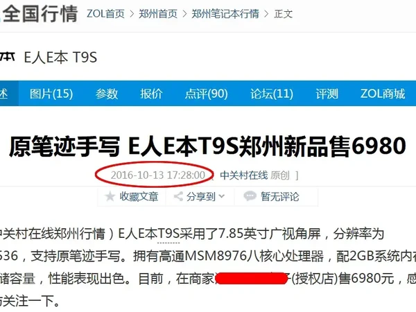 原价6980元的7.8寸小平板，如今才228元！自带电磁式手写笔