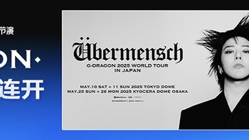 权志龙日本演唱会掀抢票狂潮：沉寂8年的“K-pop帝王”如何引爆全球粉丝DNA？ 