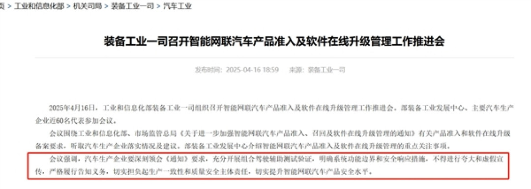 出事故驾驶人担责!工信部明令禁止智驾夸大和虚假宣传 混乱吹嘘时代结束了