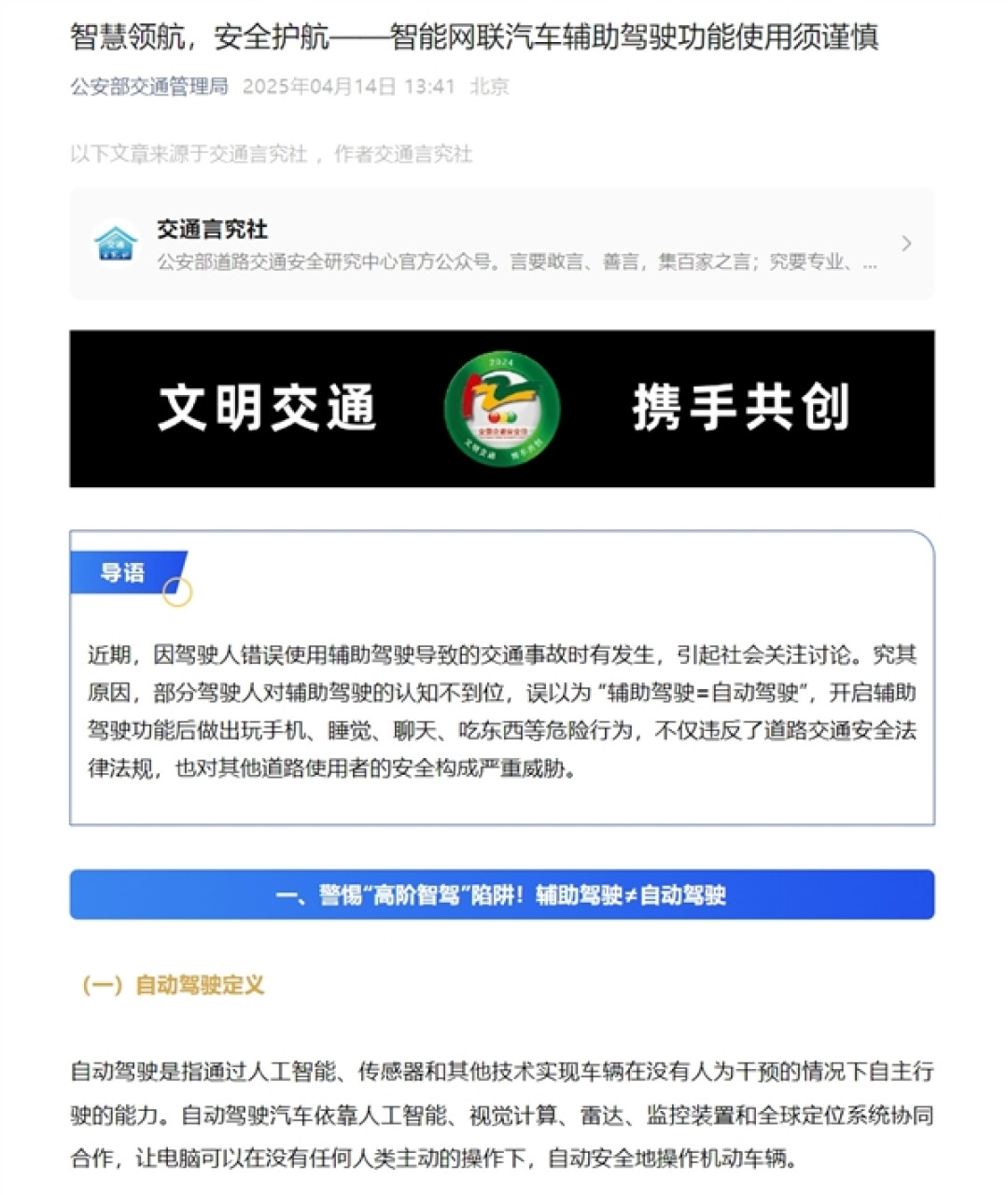 出事故驾驶人担责!工信部明令禁止智驾夸大和虚假宣传 混乱吹嘘时代结束了
