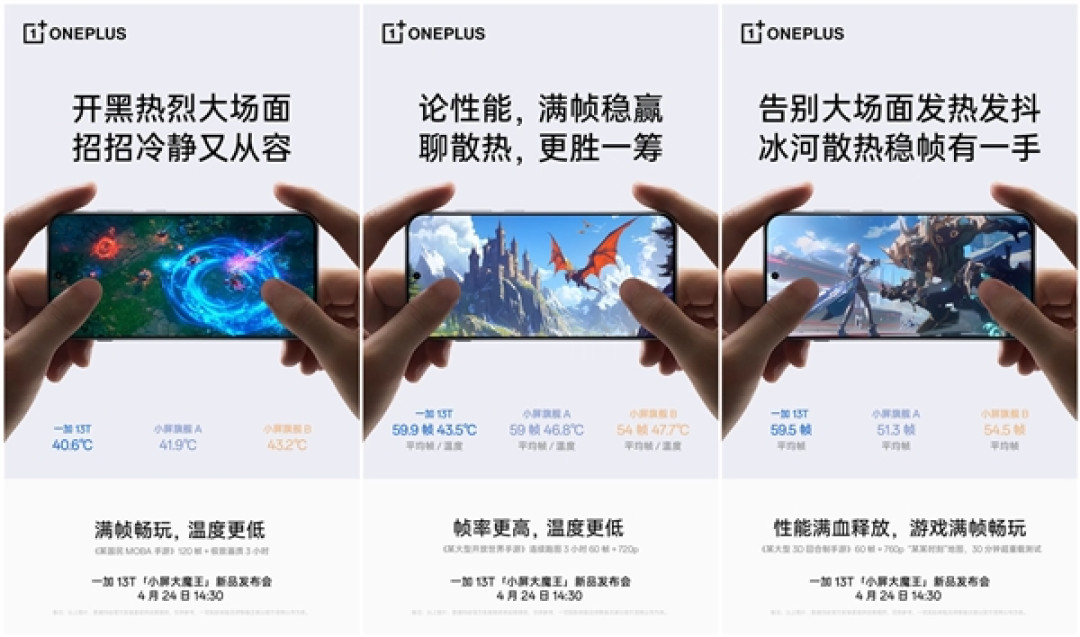 一加13T首发冰河散热系统:打破小屏散热不行的偏见