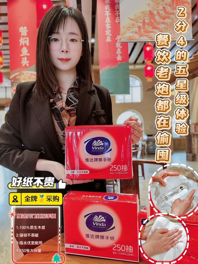 2分4一张的五星级体验！餐饮老炮都在偷囤的维达开门红擦手纸！