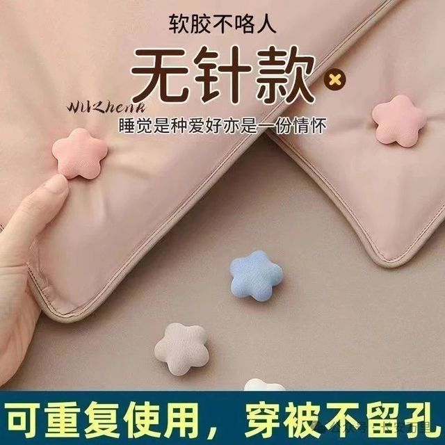 被子固定器治好了我的 “被子乱跑症”！