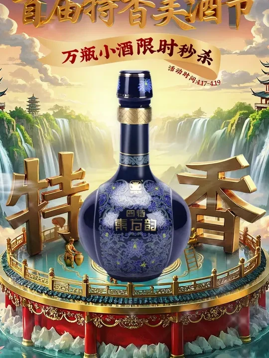 4月17日20:00，四特携手京东名酒博物馆，暖心启幕四特酒首届特香美酒节，一口三香，味动全网！诚意邀您喝好酒，喝四特酒！#江西老表的第一杯成人礼 #四特酒首届特香美酒节 #京东名酒博物馆 #赚积分兑