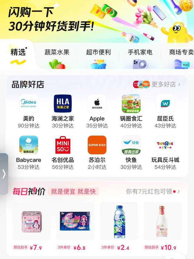 美团闪购：30分钟到货的便利