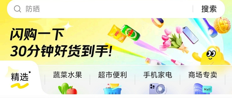 美团闪购升级，宅家购物更便捷
