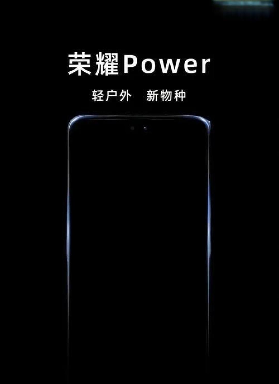 荣耀Power手机发布:8000mAh怪兽续航+摔不坏防水机身,外卖员狂喜的户外神机?