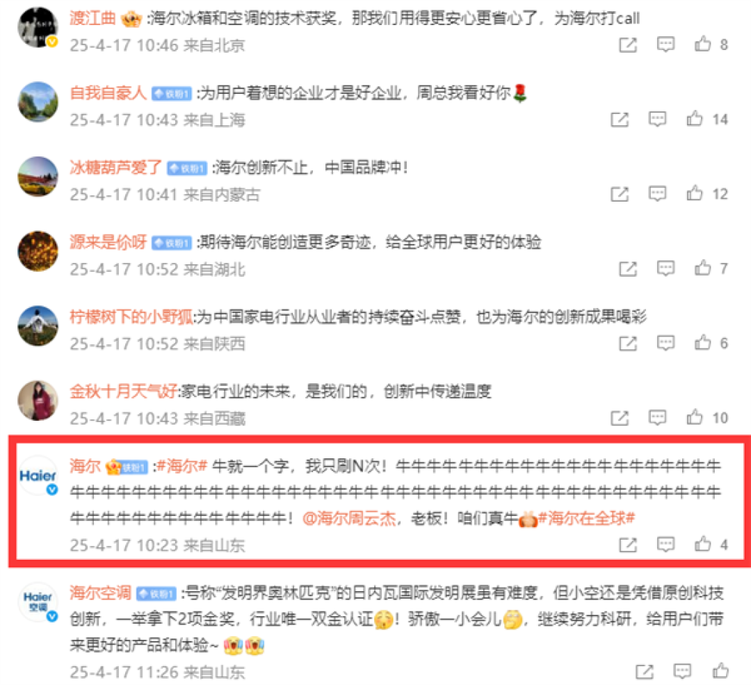 周云杰庆贺中国代表团获77项金奖 海尔获3项 官博连发77个“牛”