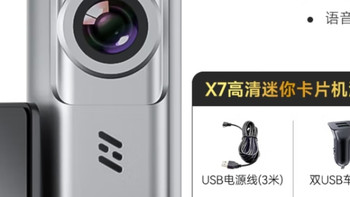 威路特X7：2K高清夜视行车记录仪