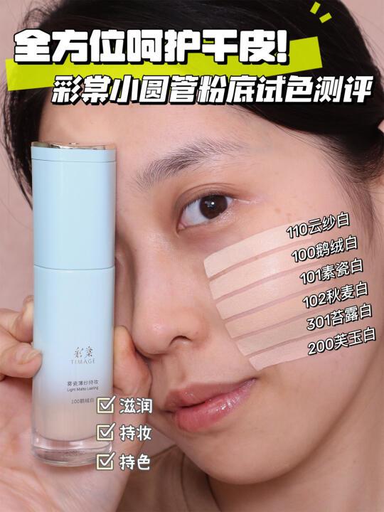 干皮夏天持妆不用慌！有彩棠来兜底！
