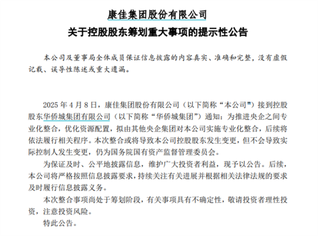 昔日“彩电一哥”即将易主！康佳业绩崩了 押宝芯片暴跌95%