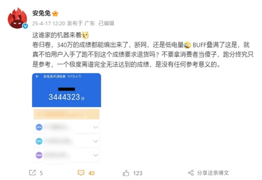 手机跑分历史第一次破340万!安兔兔官微发声:不要拿消费者当傻子