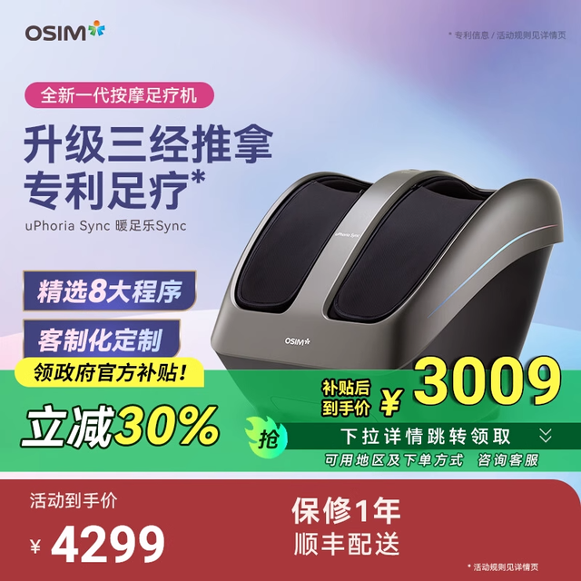 OSIM傲胜暖足乐足疗机测评：一款超减压的足疗机