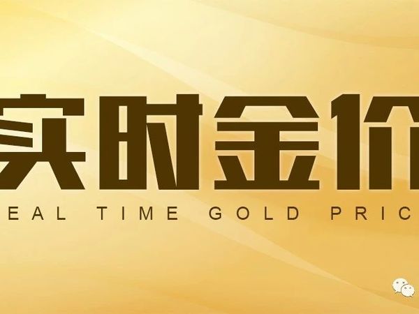 贵金属价格集体下跌！今日黄金价格行情最新（2025/12/31 18:00 ）行情走势分析，今日金价多少钱一克