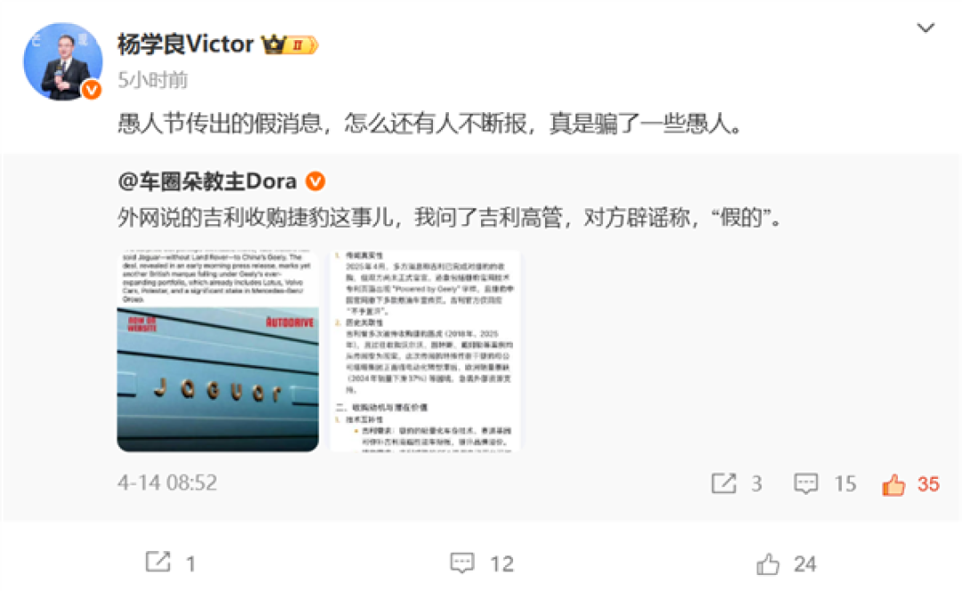 网传吉利已收购捷豹 总裁杨学良辟谣:愚人节传出的假消息