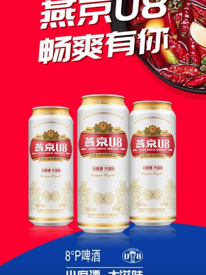 燕京啤酒啤酒