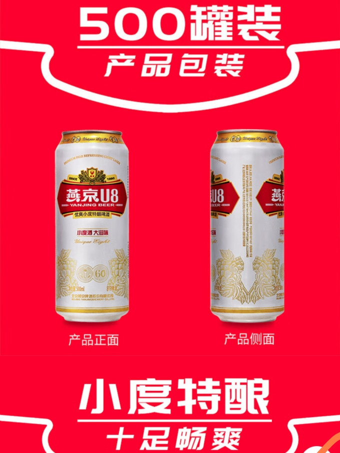 燕京啤酒啤酒