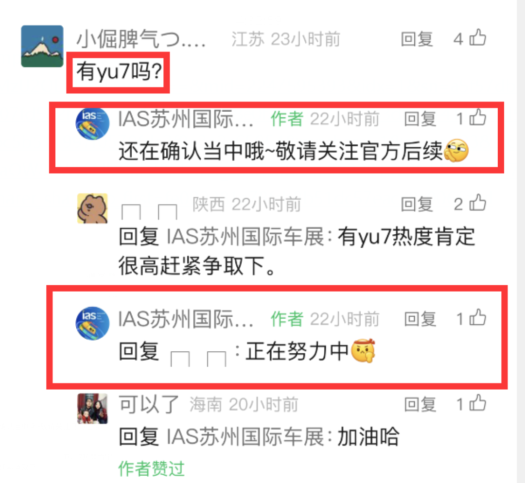 或迎来最好的状态！苏州车展回应小米YU7参展：正在努力中