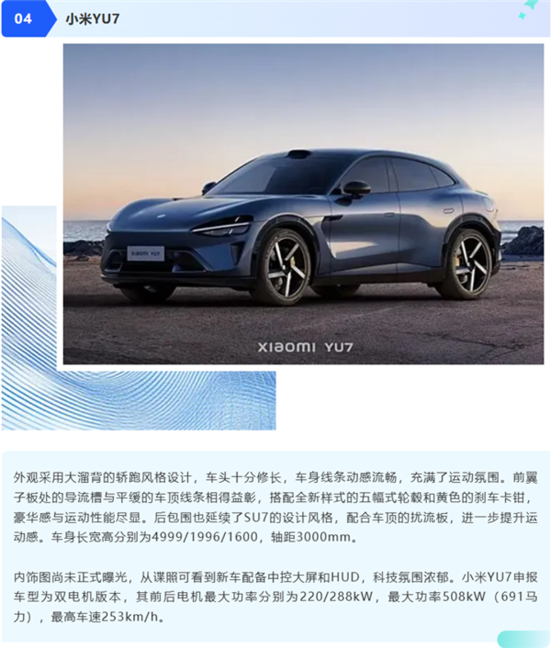 或迎来最好的状态！苏州车展回应小米YU7参展：正在努力中