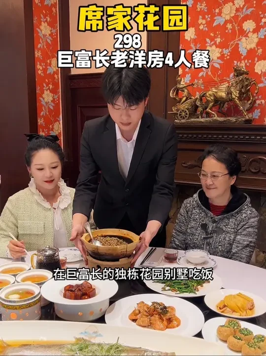席家花园老洋房4人聚餐298 老洋房的环境，很棒的菜品，聚餐很满意#这店环境太好了 #美食推荐 #同城美食 #餐饮美食 #洋房餐厅