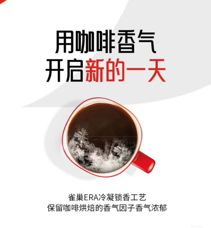 雀巢速溶咖啡